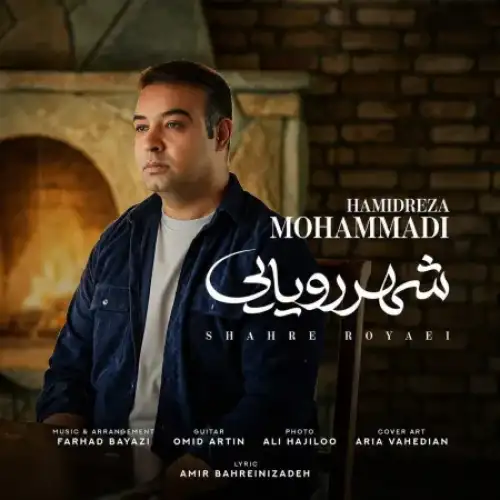شهر رویایی